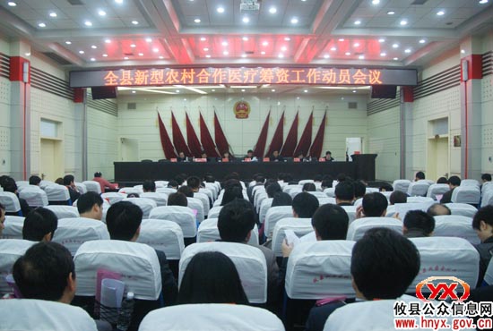 攸县举行新型农村合作医疗筹资工作动员会