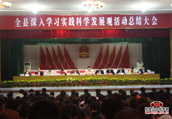 攸县进行“深入学习实践科学发展观活动”总结