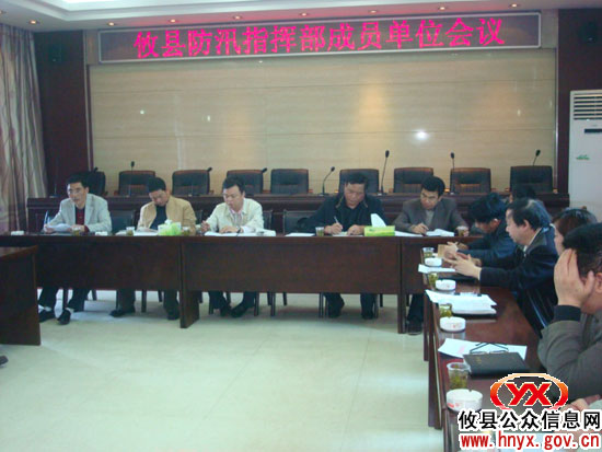 攸县防汛抗旱指挥部召开成员单位会部署当前防汛工作
