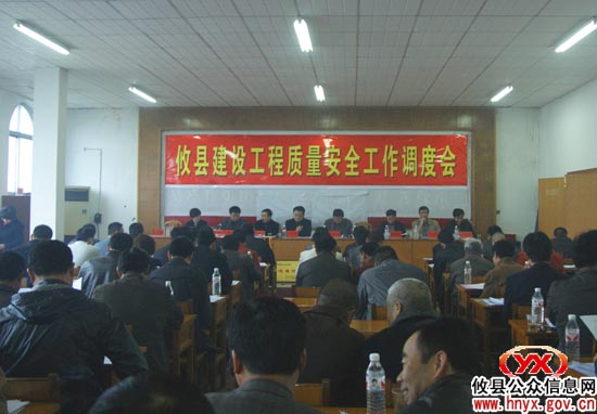 攸县召开建设工程质量安全工作调度会