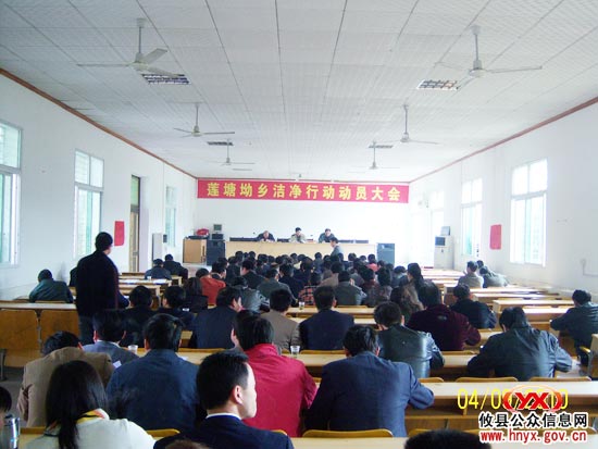 新农村建设：攸县莲塘坳乡进行“洁净行动”大动员