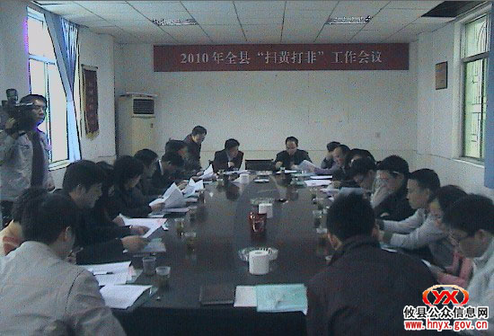 攸县部署“扫黄打非”工作着力营造良好文化环境