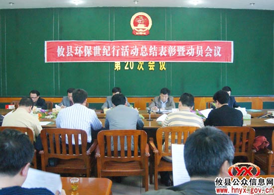 攸县召开环保世纪行活动总结表彰暨动员会议