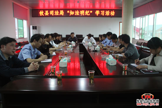 攸县司法局开展“知法明纪”学习活动