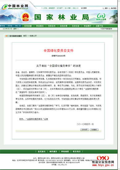 特大喜讯：攸县荣获“全国绿化模范县”