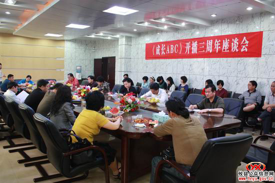 攸县电视台《成长ABC》栏目开播三周年召开座谈会