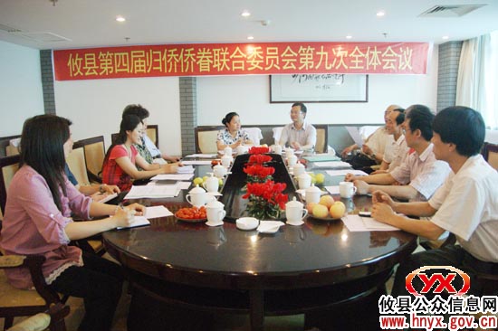 攸县召开第四届归侨侨眷联合委员会第九次会议