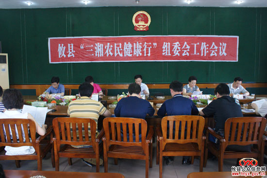 攸县进行2010年“三湘农民健康行”活动安排部署
