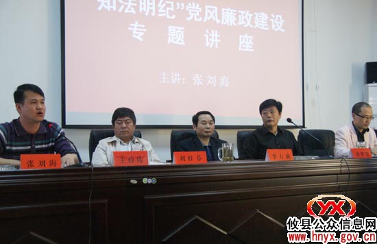 攸县文体局开展“知法明纪”党风廉政建设专题讲座