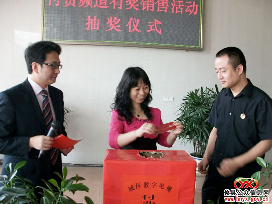攸县广电局举行付费频道有奖销售大抽奖