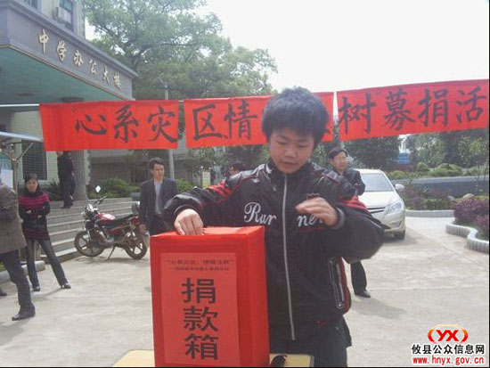 情系玉树：网岭镇中学为青海玉树举行募捐活动