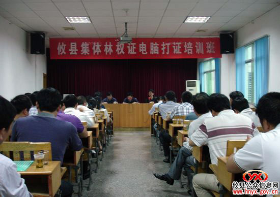 攸县举办集体林权证电脑打证培训班