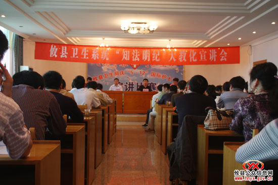 攸县卫生系统举行“知法明纪”大教化宣讲会