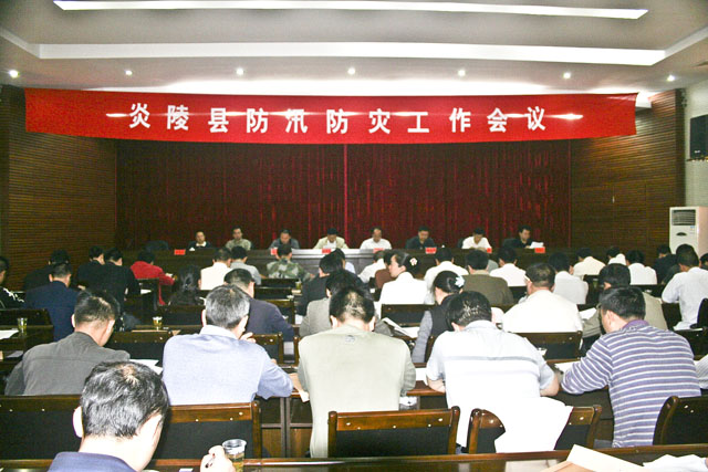 炎陵县全面部署防汛防灾工作