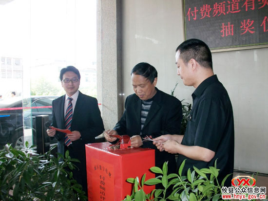攸县广电局举行付费频道有奖销售大抽奖