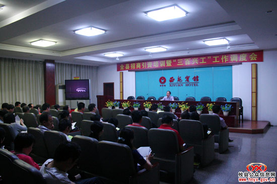 攸县召开招商引资培训暨“三百兴工”工作调度会
