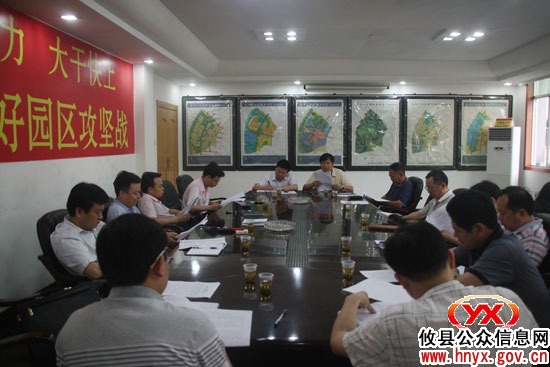 攸县召开县长办公会 共商园区攻坚与发展大计