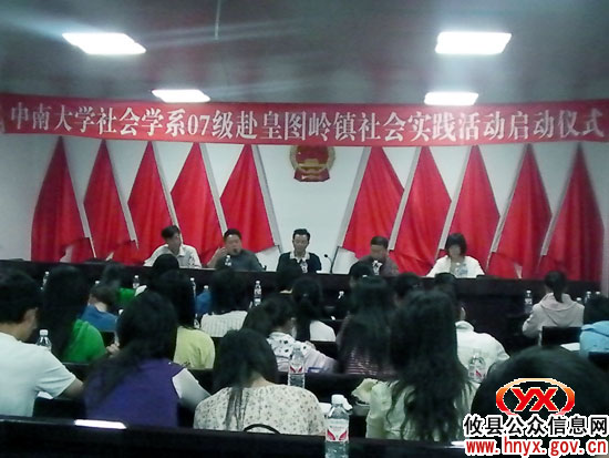 中南大学社会学系师生到攸县皇图岭镇进行社会实践