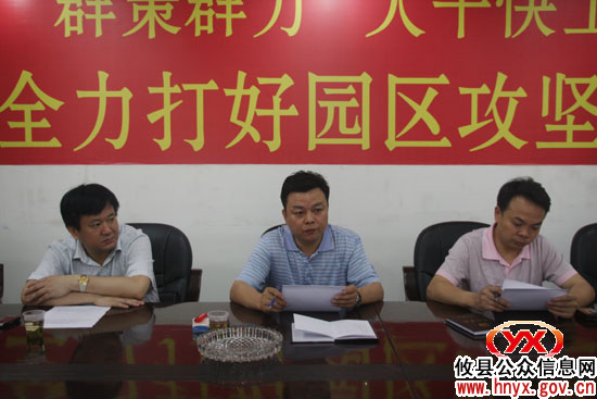 攸县召开县长办公会 共商园区攻坚与发展大计