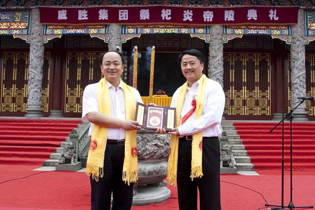 威胜集团隆重举行祭祀炎帝陵典礼并为炎帝陵建设捐款百万元