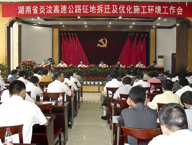 炎汝高速公路征地拆迁暨优化施工环境工作会议在炎陵召开