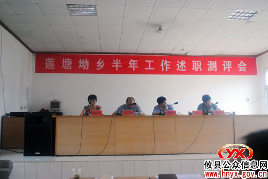 攸县莲塘坳乡进行半年工作述职测评