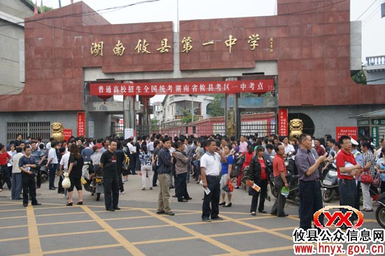 “高考”在线：攸县2010年高考今日上午顺利开考