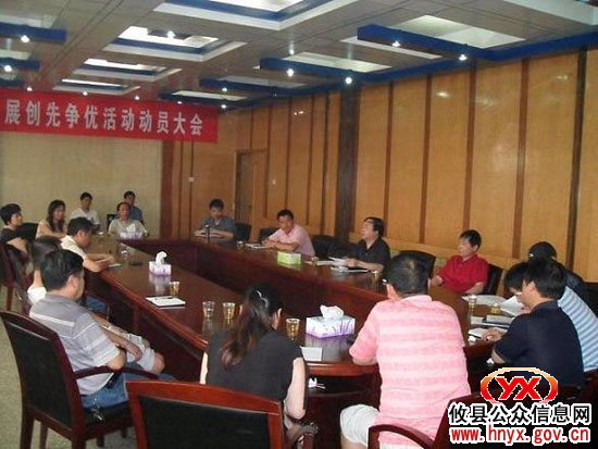 攸县民政局进行“创先争优”活动动员部署