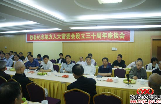 攸县举行纪念地方人大常委会设立三十周年座谈会
