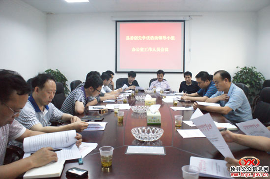 攸县县委创先争优活动领导小组办公室进行工作部署