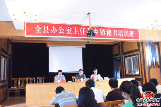 攸县办公室主任和乡镇秘书培训昨日结业