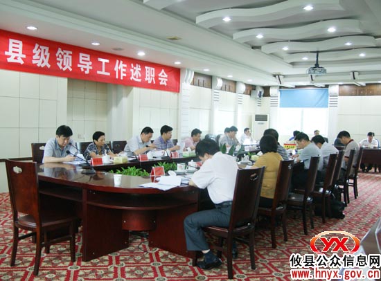 攸县召开第二季度县级领导工作述职会