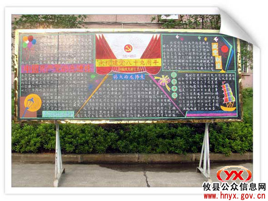 湘东化机举办黑板报比赛庆“七&middot;一”