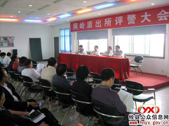 攸县网岭镇召开会议对派出所干警进行评议