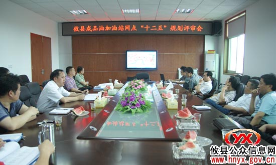 攸县进行成品油加油站网点“十二五”规划评审