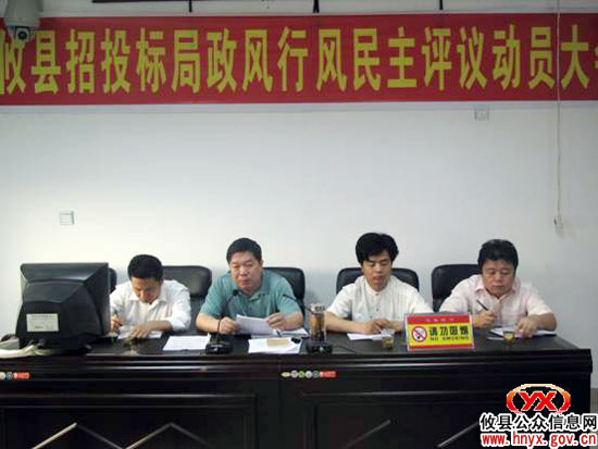 攸县招投标局进行政风行风民主评议工作动员