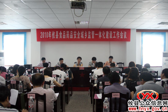 攸县部署食品药品安全城乡监管一体化建设工作