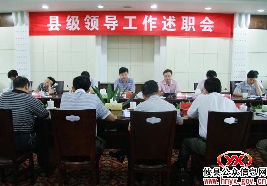 攸县召开第二季度县级领导工作述职会
