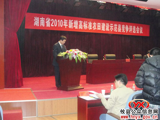 攸县正式被列入国家农业综合开发高标准农田建设示范工程县