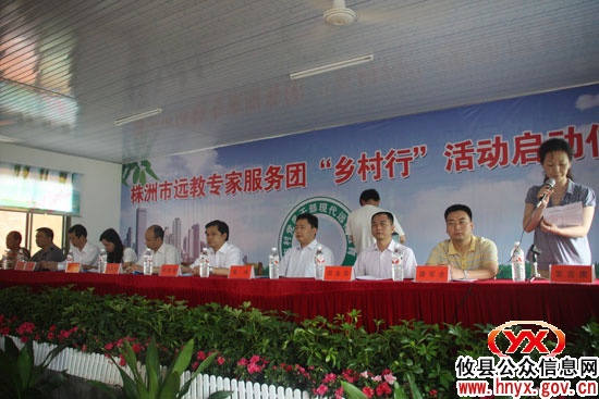 株洲市远教专家服务团“乡村行”活动在攸县启动