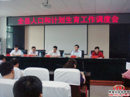 攸县对人口和计划生育工作进行调度