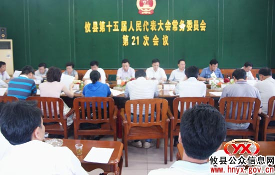 攸县第十五届人大常委会第21次会议召开 文斌被任命为副县长