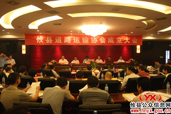 攸县道路运输协会成立 彭政改担任协会会长