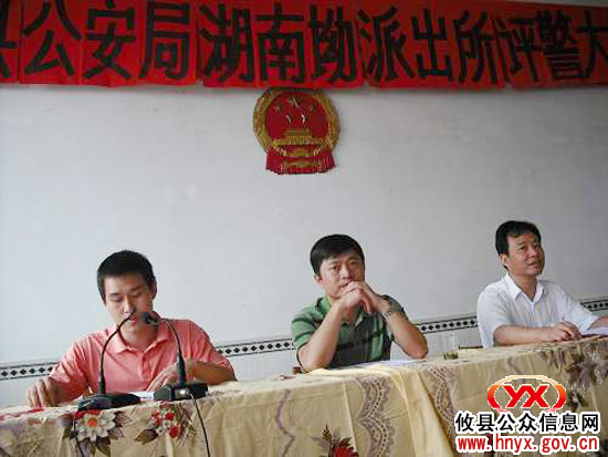 攸县湖南坳乡召开百人大会集中评议派出所干警