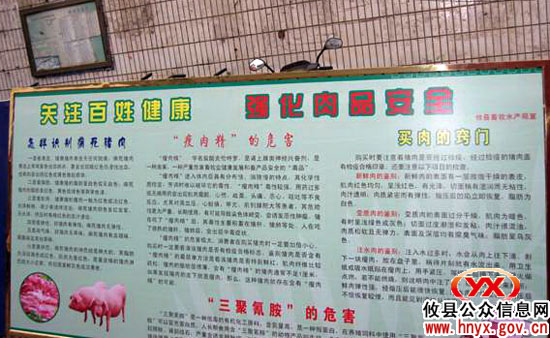 安全生产：攸县畜牧水产局突出“肉品安全”宣传