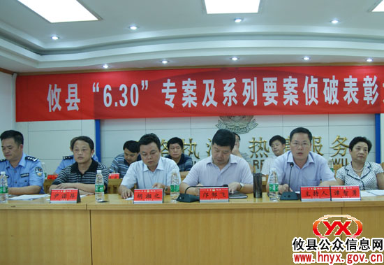 攸县举行“6&middot;30”专案及系列要案成功侦破表彰大会