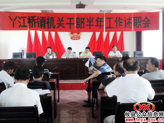 攸县丫江桥镇政府机关干部进行半年工作述职