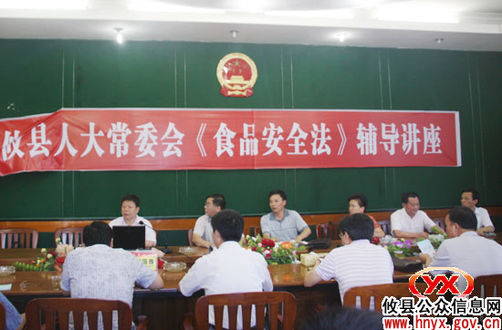 攸县人大常委会举行《食品安全法》专题辅导讲座