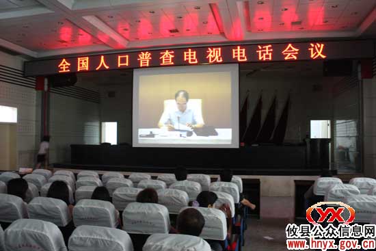 攸县组织收听收看全国第六次人口普查工作电视电话会