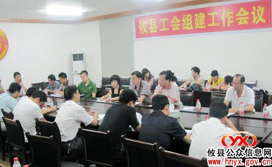 攸县总工会部署民企工会组建攻坚活动